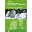 russische bücher: Ганошенко Н.И., Мещерякова С.Ю. - Приобщение детей к художественно-эстетической деятельности. Игры и занятия с детьми раннего возраста