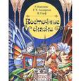 russische bücher: Киплинг Р., Андерсен Г.Х., Гауф В. - Восточные сказки