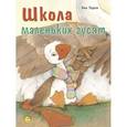 russische bücher: Тарле Е. - Школа маленьких гусят