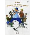 russische bücher: Гройс А. - Диалоги из жизни детей