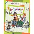 russische bücher: Носов Н.Н. - Затейники