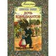 russische bücher: Коломб Ж. - Дочь комедиантов
