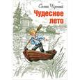 russische bücher: Чеоный С. - Чудесное лето