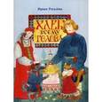russische bücher: Роголева И.С - Хлеб всему голова