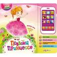 : Юмова Ю. - Позвони принцессе. Мой смартфончик