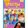 russische bücher: Колесникова Е.В. - Тесты для детей 4 лет