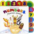 russische bücher: Горбаченок Е - Numbers. Посчитаем игрушки. Книжка-игрушка