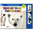 russische bücher:  - Животные полюсов