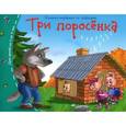 russische bücher:  - Книжки-малышки. Три поросенка