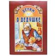 russische bücher:  - Детям о дедушке