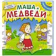 russische bücher:  - Маша и медведи. Книжка с пазлами
