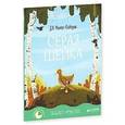 russische bücher: Мамин-Сибиряк Дмитрий Наркисович - Серая Шейка