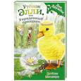 russische bücher: Дейзи Медоус - Утёнок Элли, или Украденный праздник