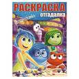 russische bücher:  - Раскраска-отгадалка №1522 Головоломка