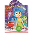 russische bücher:  - Головоломка. Наклей и раскрась (№15039)