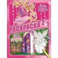 russische bücher:  - Барби. Раскраска 2 в 1 (№1401)