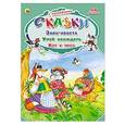 russische bücher:  - Заяц-хваста. Умей обождать