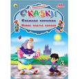 russische bücher:  - Снежная королева. Новое платье короля