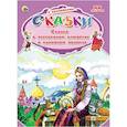 russische bücher:  - Сказка о серебряном блюдечке и наливном яблочке
