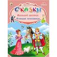 russische bücher:  - Аленький цветочек. Спящая красавица