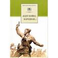 russische bücher:  - Идет война народная...