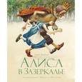 russische bücher: Кэрролл Льюис - Алиса в Зазеркалье