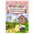 russische bücher:  - Заюшкина избушка. Бобовое зернышко