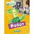 russische bücher:  - Фиксики. Любимые истории Папуса. Робот