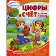 russische bücher:  - Цифры и счет: изучаю и читаю.