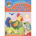 russische bücher:  - Кто сказал ку-ка-ре-ку