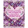 russische bücher:   - Книга, о которой мечтает каждая девочка