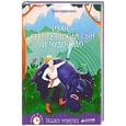 russische bücher:  - Иван - крестьянский сын и чудо-юдо