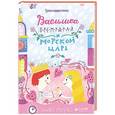 russische bücher:  - Василиса Премудрая и морской царь