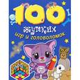 russische bücher:  - 100 жутких игр и головоломок