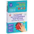 russische bücher: Узорова О. В. - Комплект "Развитие экстраординарных творческих способностей ребёнка" (4 книги).