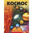 russische bücher:   - Космос