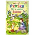 russische bücher:  - Кот в сапогах. Бременские музыканты