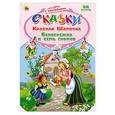 russische bücher:  - Красная Шапочка. Белоснежка и семь гномов