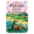 russische bücher:  - Русалочка. Дюймовочка. Принцесса на горошине