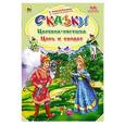 russische bücher:  - Царевна-лягушка. Царь и солдат