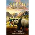 russische bücher: Никс Г., Вильямс Ш. - Узы крови