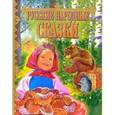 russische bücher:  - Русские народные сказки
