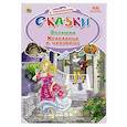 russische bücher:  - Золушка. Красавица и Чудовище