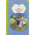 russische bücher: Эдит Несбит - Дети железной дороги