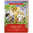 russische bücher: Чуковский К.И. - Айболит и другие сказки