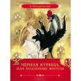 russische bücher:  - Черная курица