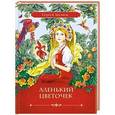 russische bücher: Аксаков С.Т. - Аленький цветочек