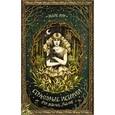 russische bücher: Нир Эллис - Страшные истории для девочек Уайльд