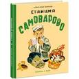 russische bücher: Барков Александр Сергеевич - Станция Самоварово
