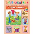 russische bücher: Новиковская О.А. - Один - много